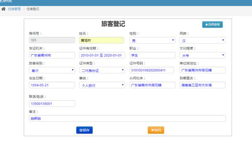 基于SSM框架的酒店管理系統設計與實現